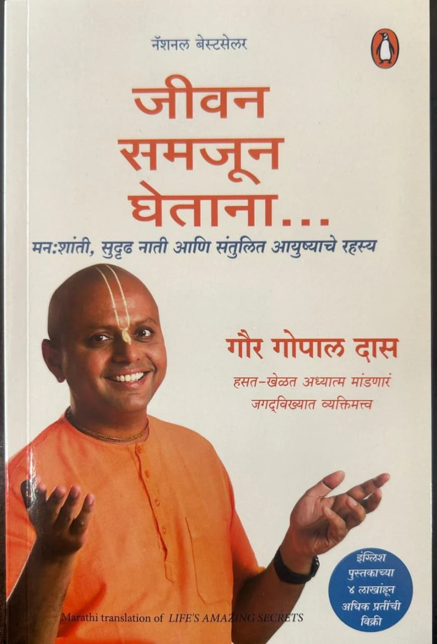 Jivan Samajun Ghetana by Gaur gopal das