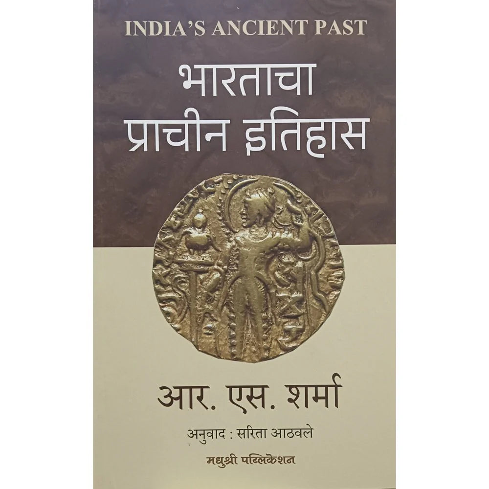 Bhartacha Prachin Itihas  by R S Sharma