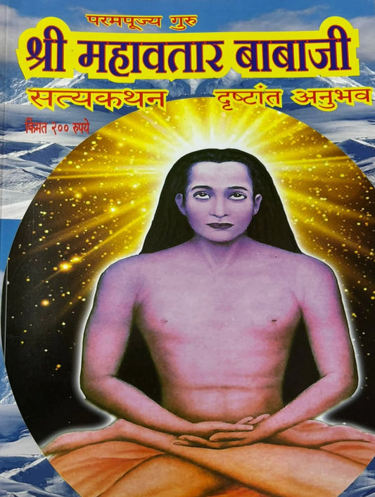 Diwali Ank Shree Mahavatar Babaji 2024