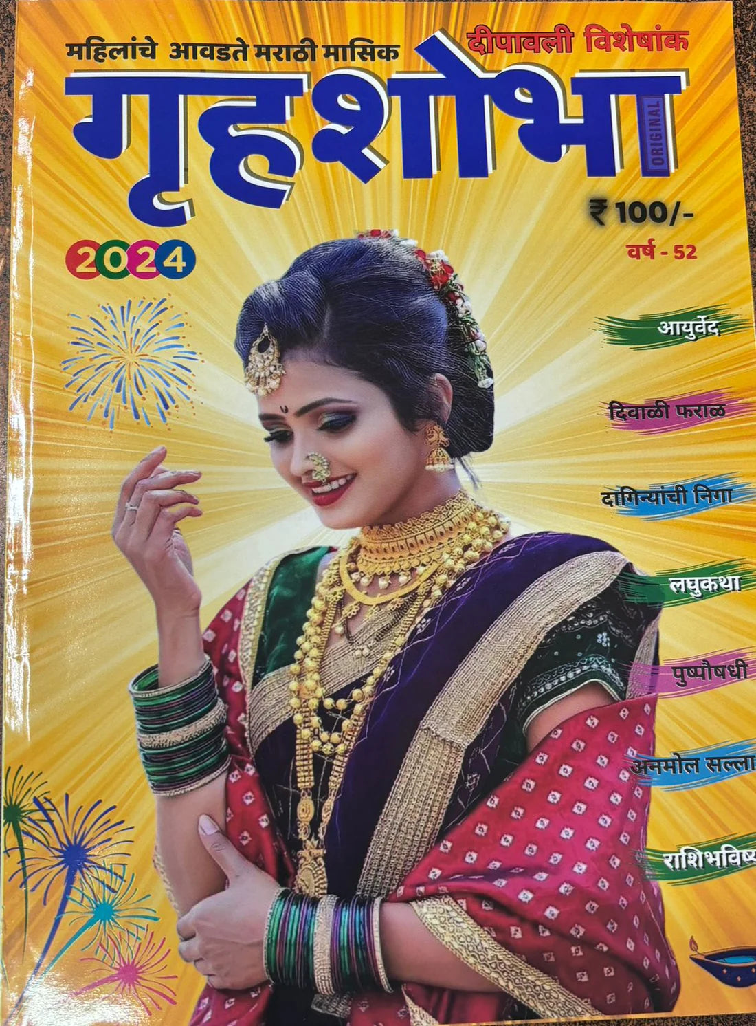 Diwali Ank Gruhashobha 2024