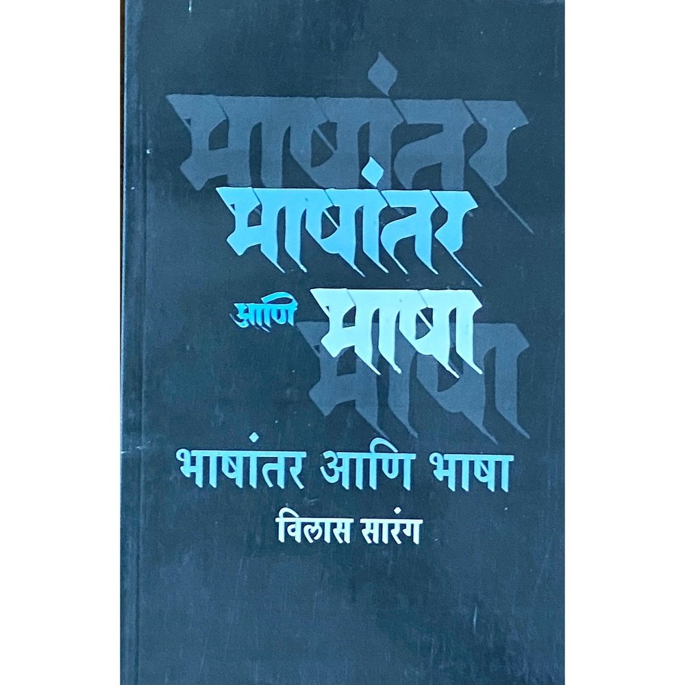 Anupragvilas By Vilas Sarang