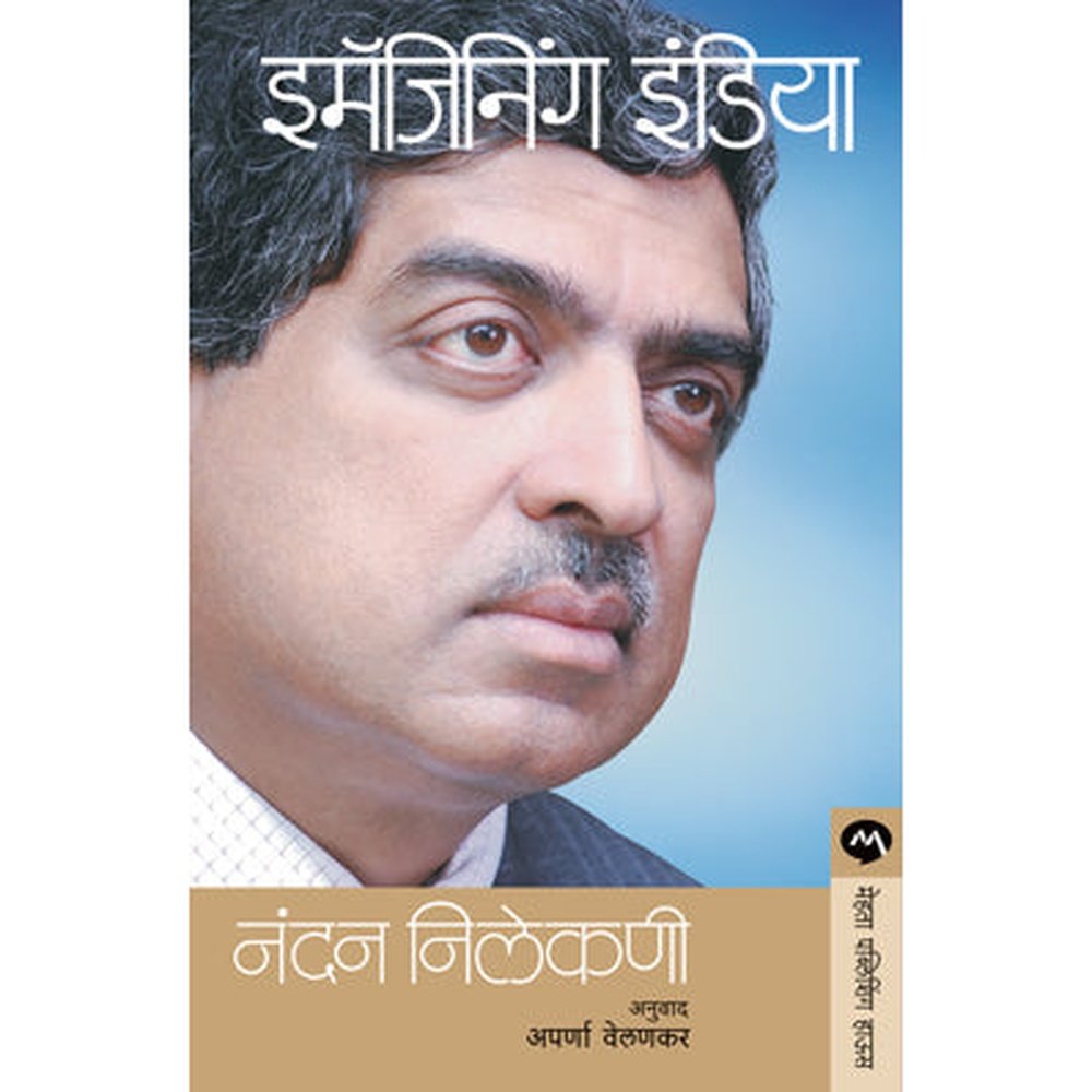 Imagining India by Nandan Nilekani