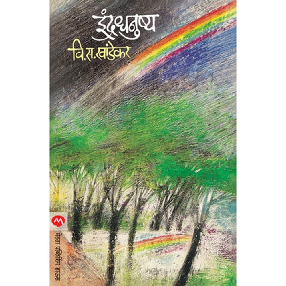 Indradhanushya by V. S. Khandekar