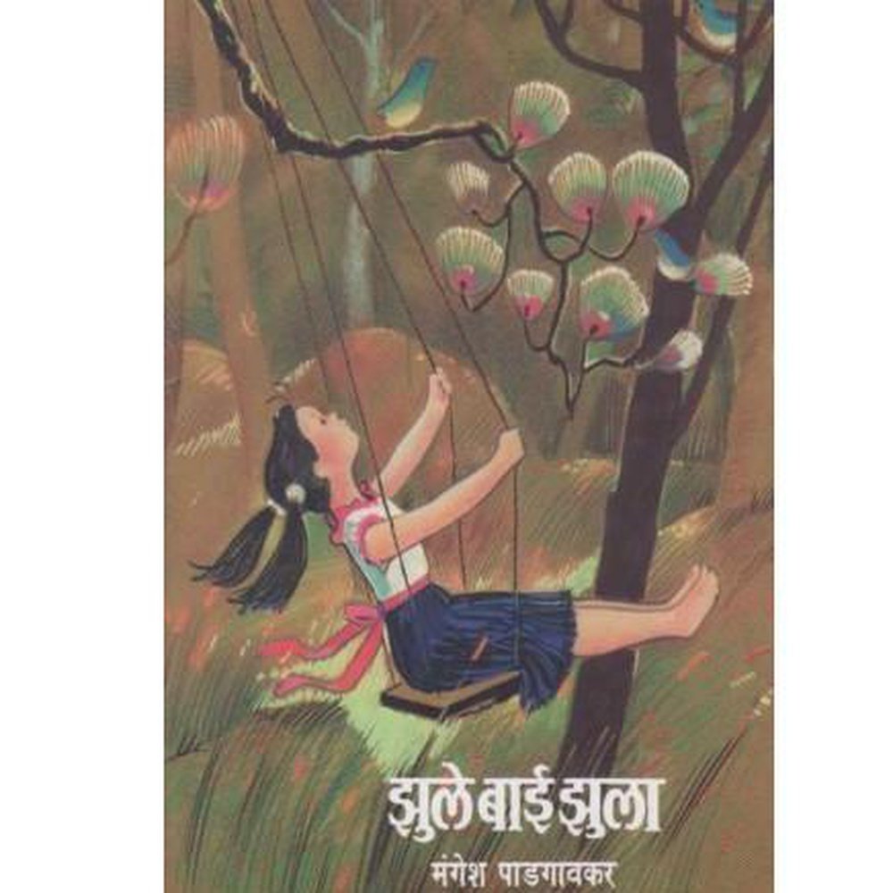 Jhule Bai Jhula By Mangesh Padgaonkar