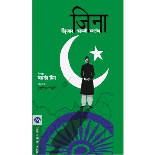 Jinnah Hindusthan Falani Swatantrya by Jaswant Singh