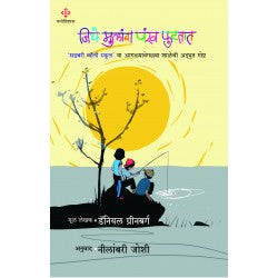 Bhashechi Bhingari by Nilima Gundi