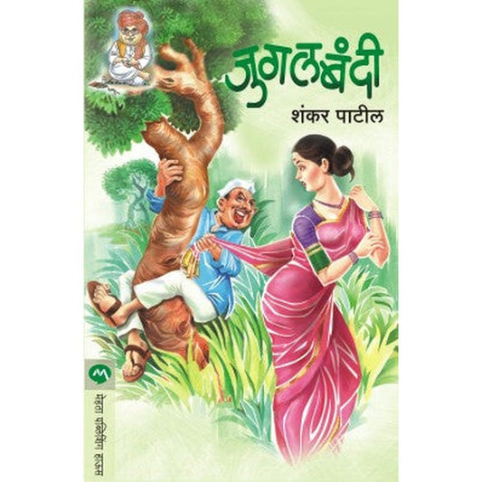 Jugalbandi by Shankar Patil