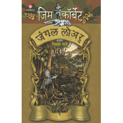 Jim Corbett - Jungle Lore by Jim Corbett