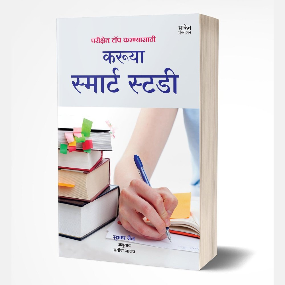 Karuya Smart Study By Subhash Jain