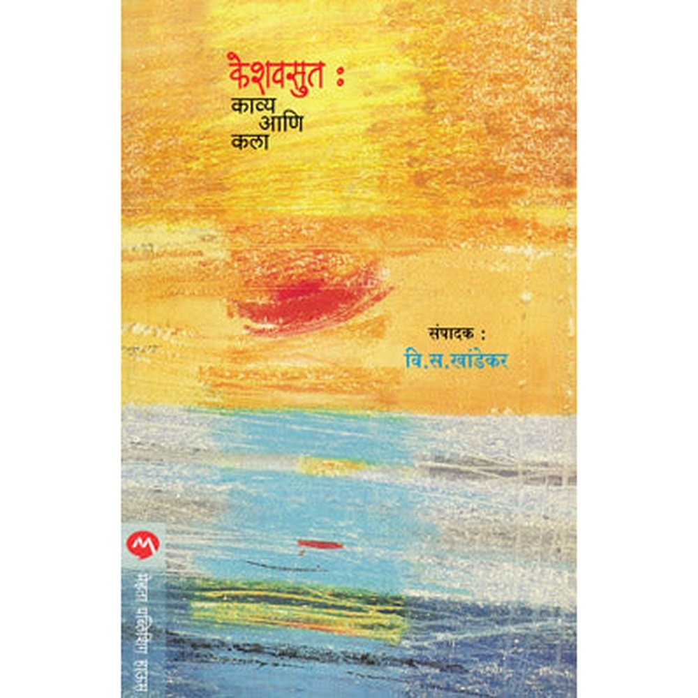 Keshavsut Kavya Ani Kala by V S Khandekar