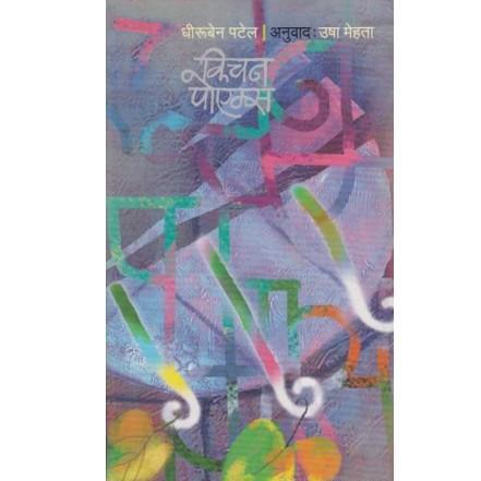 Kitchen Poems By Dhiruben Pateltranslated By Usha Mehta