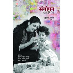 Palakshaala by Dr.Shriram Geet