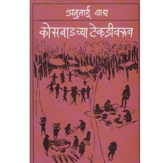 Kosbadchya Tekdivarun By Anutai Wagh