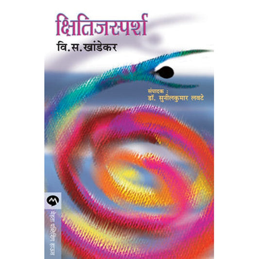 Kshitijsparsh by V S Khandekar