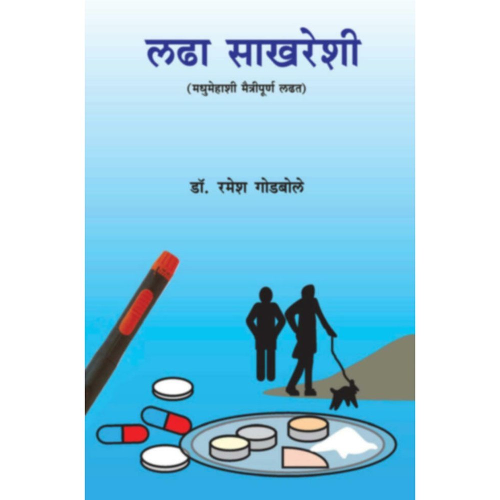 Ladha Sakhreshi By Ramesh Godbole