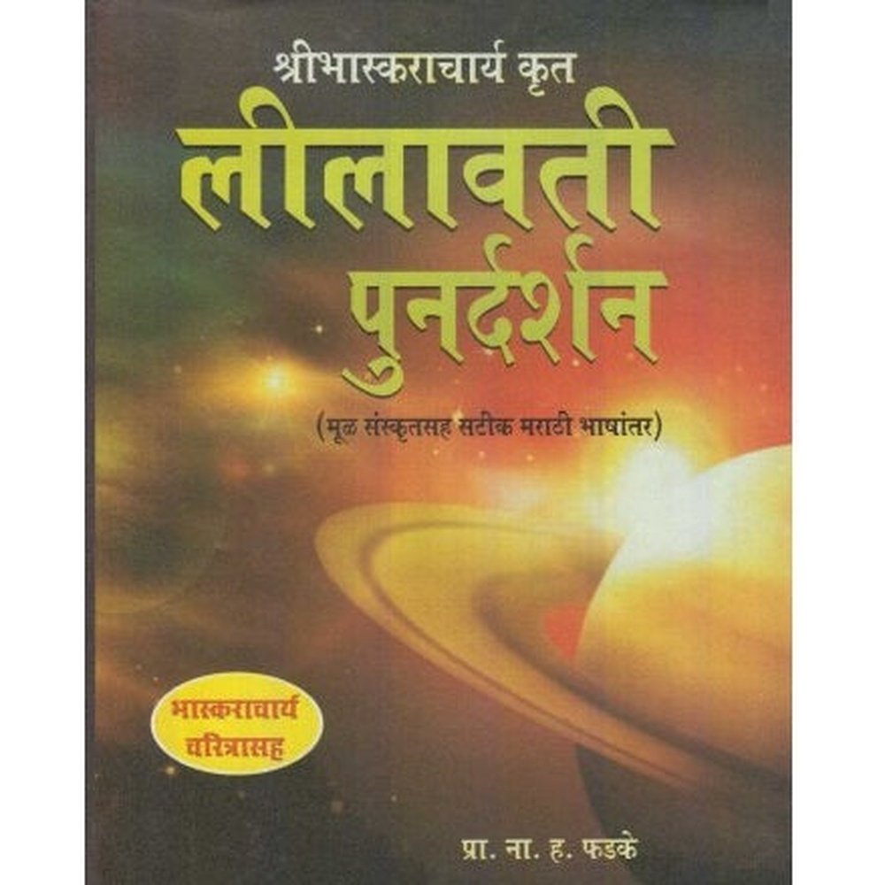 Lilavati Punardarshan (लीलावती पुनर्दर्शन) by N H Phadke