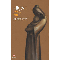 Matrutva by Dr.Manisha Jagtap