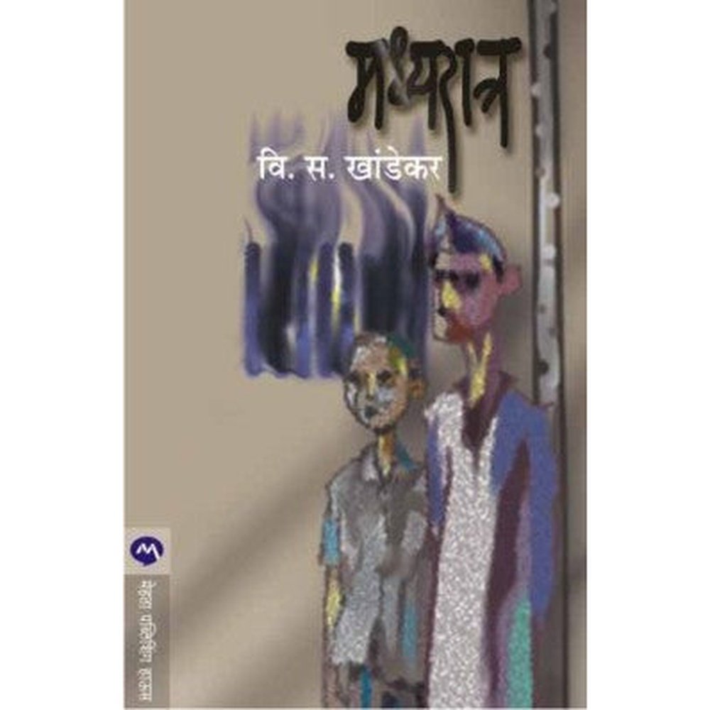 Madhyaratra by V. S. Khandekar