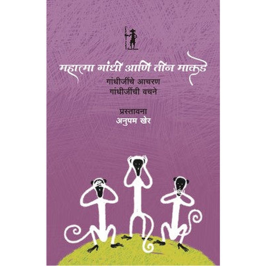 Mahatma Gandhi Ani Teen Makade by Anu Kumar