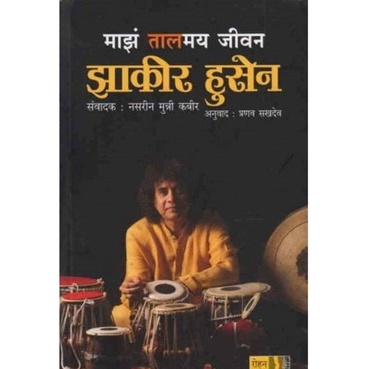 Majh Talamay Jivan Zakir Hussain