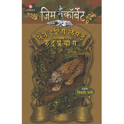 Jim Corbett - Man Eating Leapord of Rudrapryag by Jim Corbett