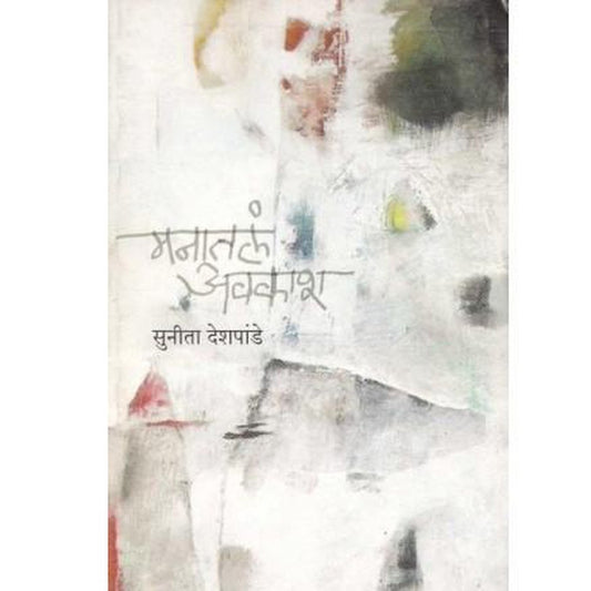 Manatala Avakash By Sunita Deshpande