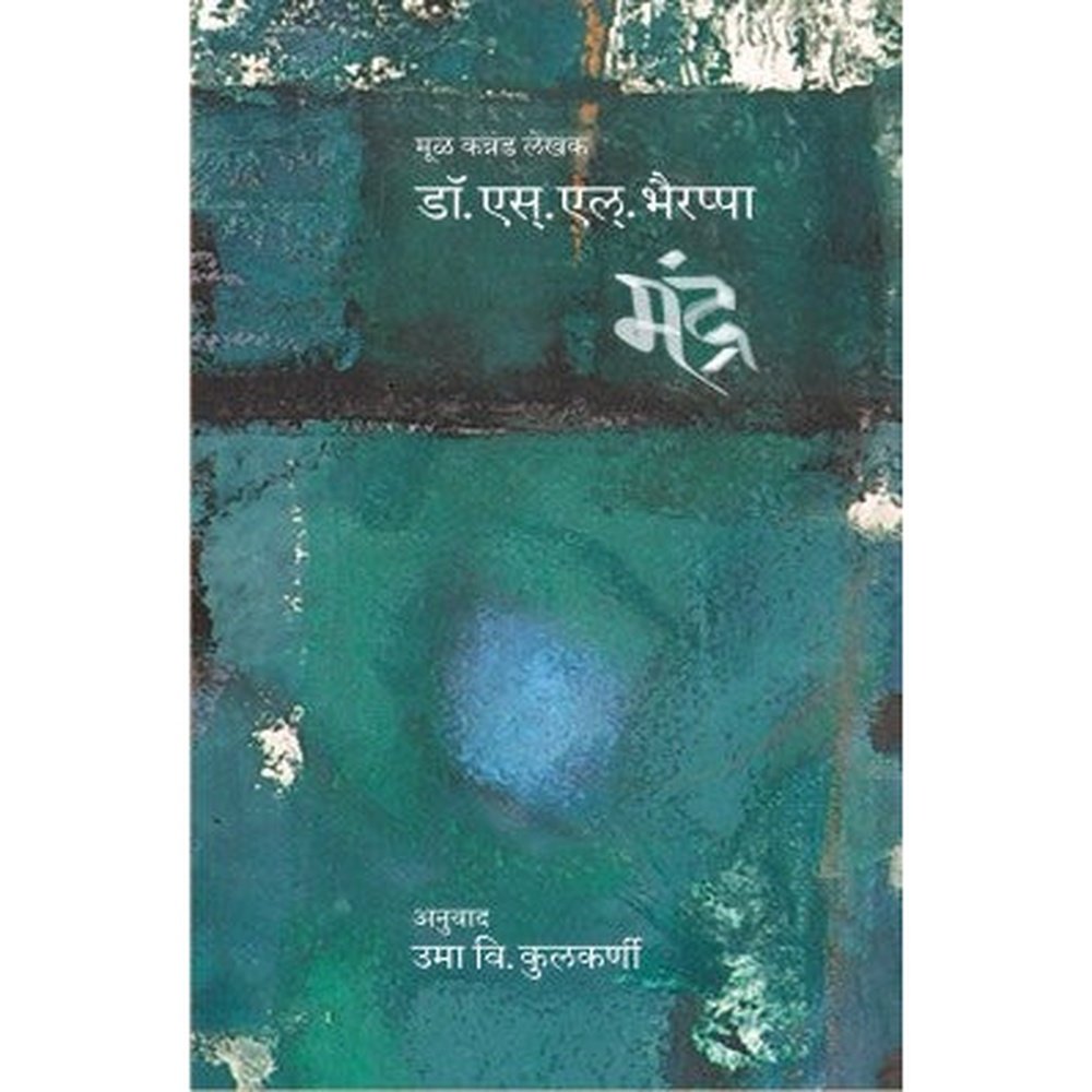 Mandra by S. L. Bhairappa