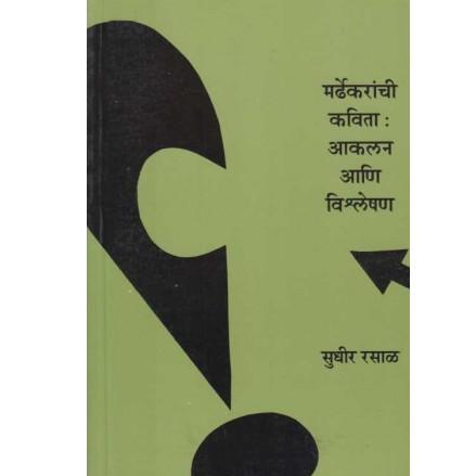 Mardhekaranchi Kavita Akalan Ani Vishleshan By Sudhir Rasal