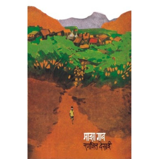 Maza Gaon by Ranjeet Desai