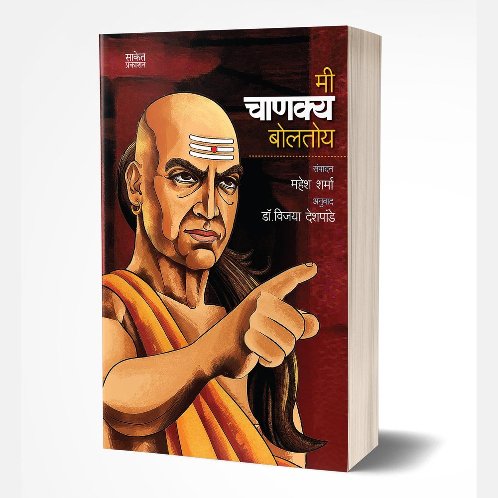 Mi Chanakya Boltoy by Mahesh Sharma