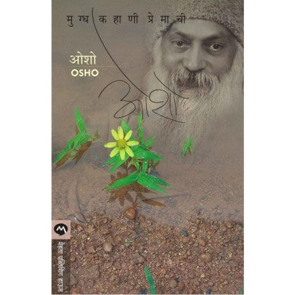 Mugdha Kahani Premachi by Osho