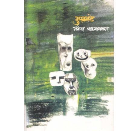 Mukhavate By Mangesh Padagavkar