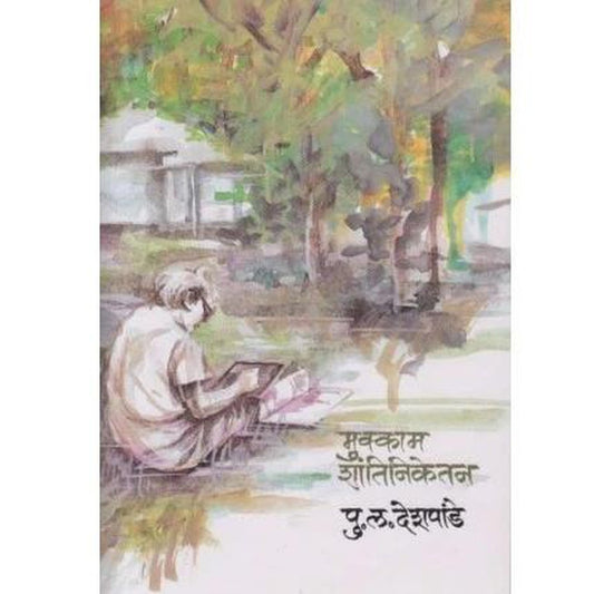 Mukkam Shantiniketan By P.L. Deshpande