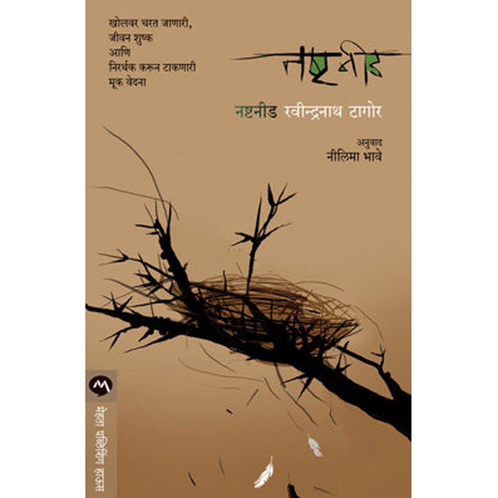 Nasht Need by Ravindranath Tagore