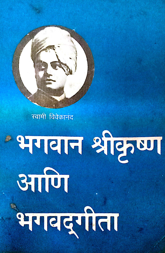 Bhagavan Sri Krishna Ani Bhagavad Gita by Swami Vivekananda