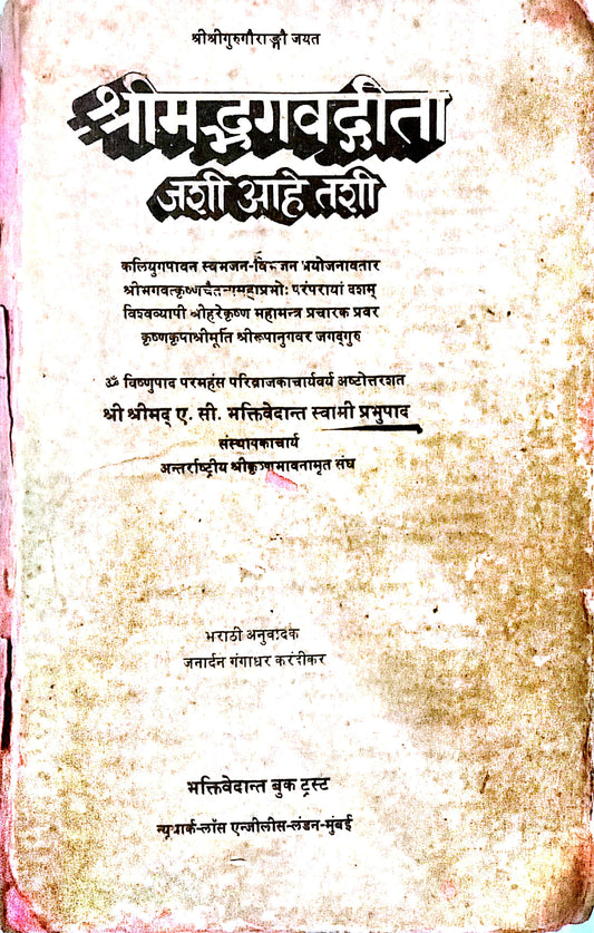 Bhagvad-Gita Jashi Ahe Tashi (Marathi)