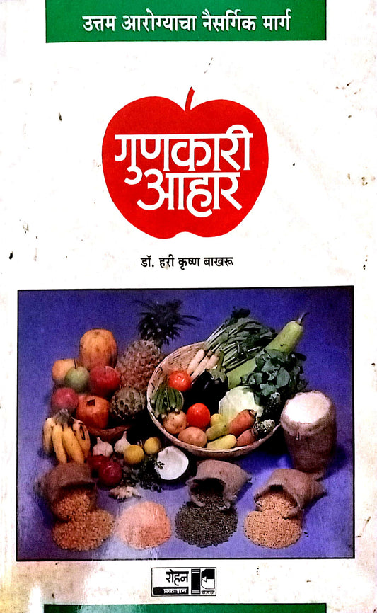 Gunkari Aahar by Dr.Hari Krushn Bakharu