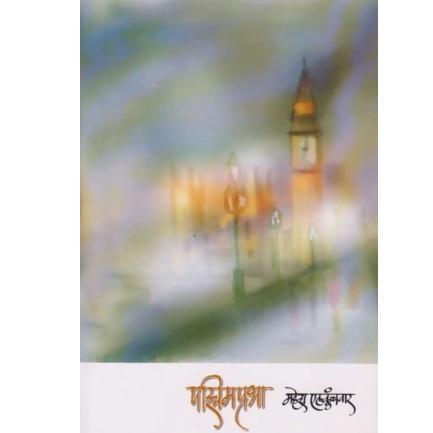 Paschimprabha By Mahesh Elkunchvar