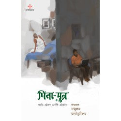 Wari Ek Anandyatra by Sandesh Bhandare