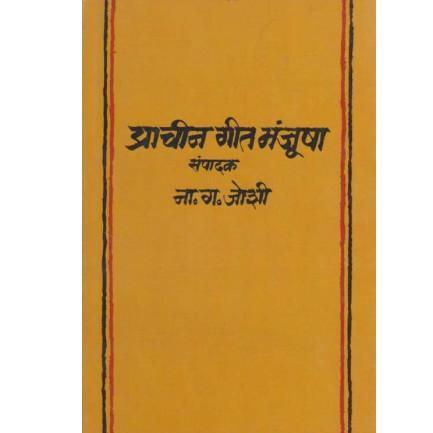 Prachin Geet Manjusha By N G Joshi