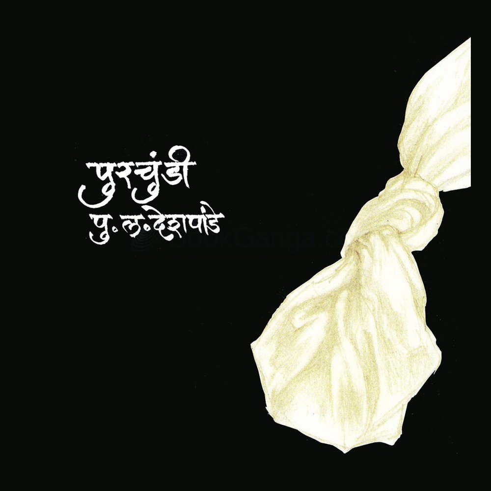 Purachundi By P L Deshpande