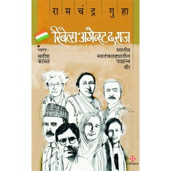 Propaganda - Prachar, Jahirat, Apamahiti Ani Barech Kahi by Ravi Amle