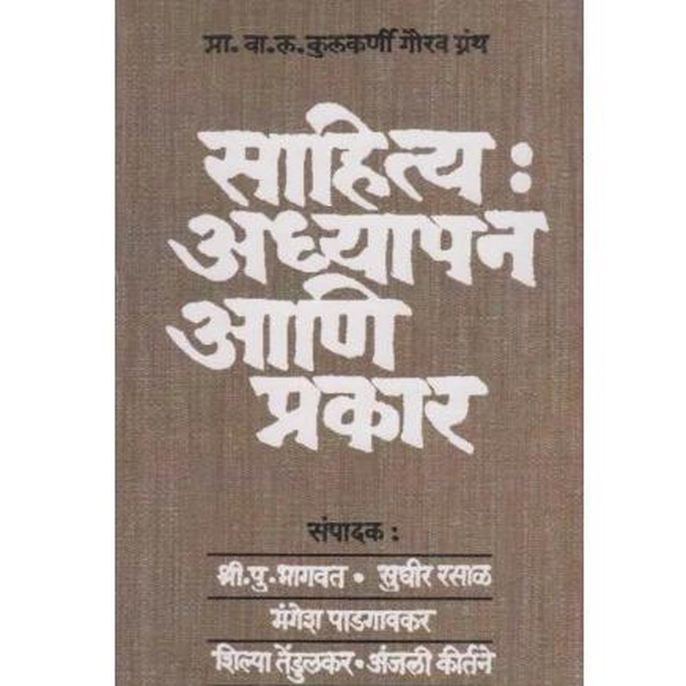 Sahitya Adhyapan Aani Prakar By V L Kulkarni