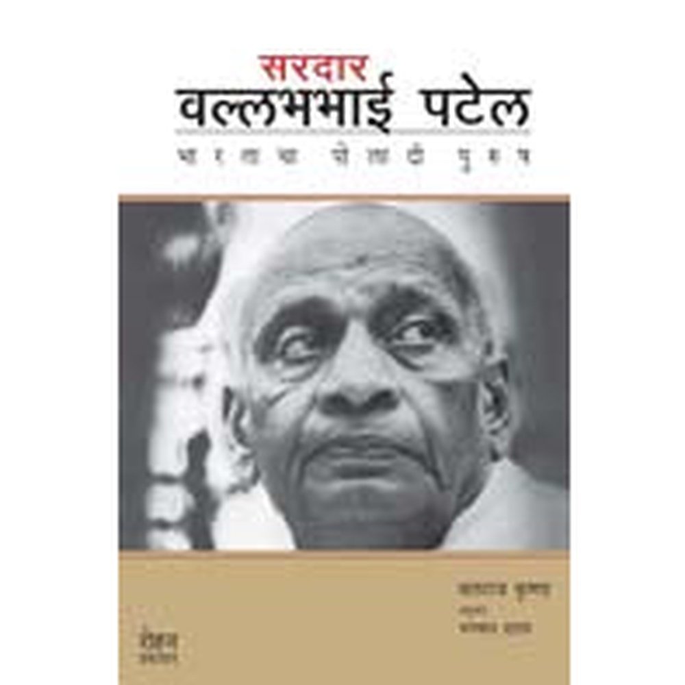 Sardar Vallabhbhai Patel