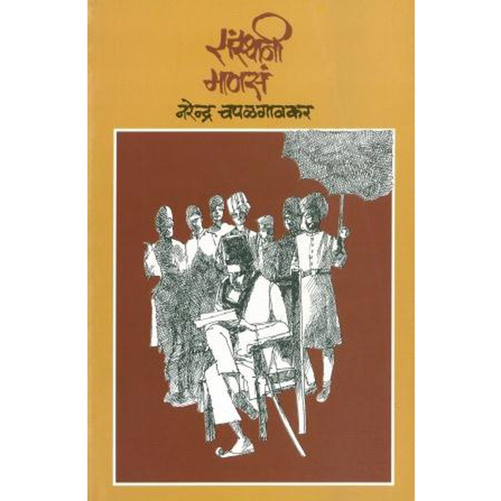 Sansthani Manasa By Narendra Chapalgaonkar