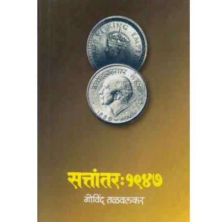 Sattantar Khand By Govind Talvalkar