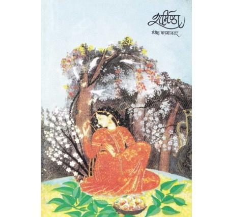 Sharmishtha By Mangesh Padagavkar