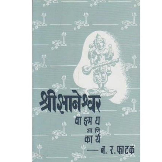 Shree Dnyaneshwar Vangamay Ani Karya By N R Phatak