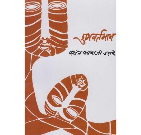 Shubhavartaman By Vasant Abaji Dahake