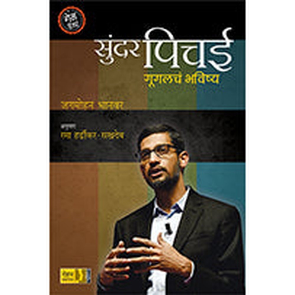 Sundar Pichai गुगलचं भविष्य